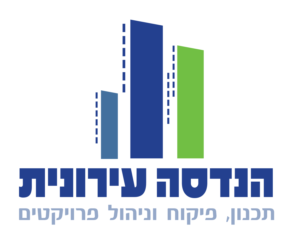 לוגו הנדסה עירונית — פיקוח הנדסי